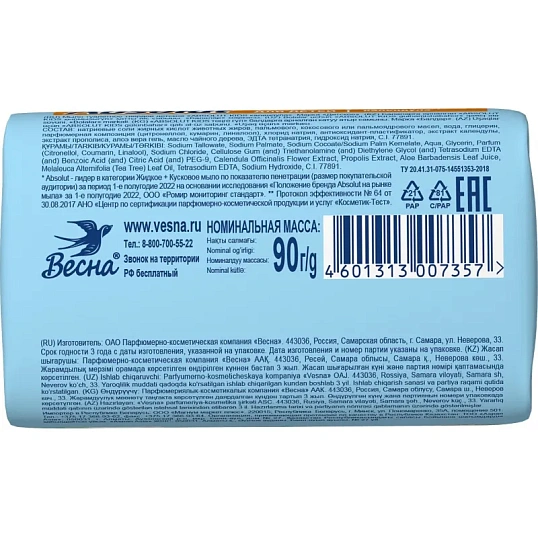 Мыло туалетное ABSOLUT Kids календула, 90 г