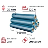 Стрейч-пленка смес.сыр для ручн.уп 20мкм 50см 220м 2кг нетто голуб (6шт/уп)