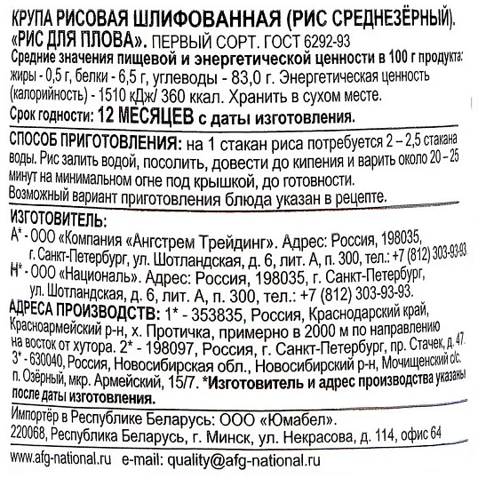Рис крупа Националь среднезерн. для Плова цв.пленка, 900г