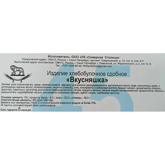 Печенье Вкусняшки (кунжут), 250г