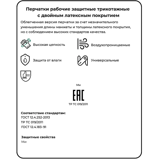Перчатки защитные трикотажные двойн латексн заливк 13кл 200пар/уп(37-38гр)