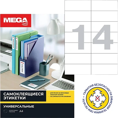 Этикетки самоклеящиеся 105х42,4мм/14шт.лист А4п/глян (25л/уп)