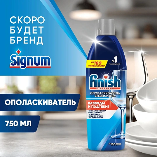 Ополаскиватель для ПММ Finish Блеск и Защита 750 мл