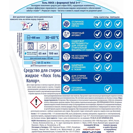 Гель для стирки ЛОСК Гель Колор 1,3л д/цветного белья 20стир