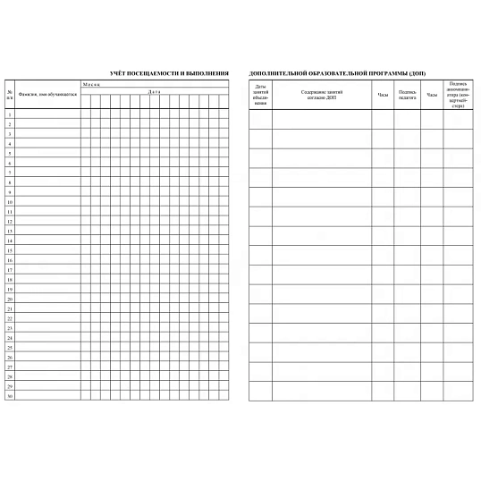 Журнал контроля и учета педагога,обл.мягк.цв,офсет,блок газет, КЖ-100