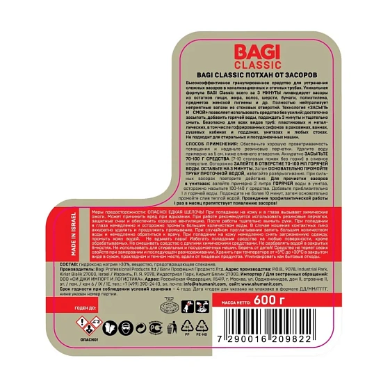 Средство для прочистки труб Bagi Classic ПОТХАН от засоров 600гр