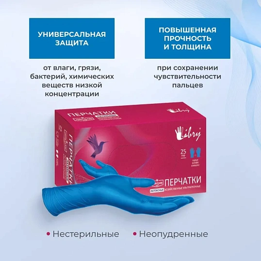 Перчатки одноразовые латекс Libry High Risk  синие (XL) 25пар./уп,ПС