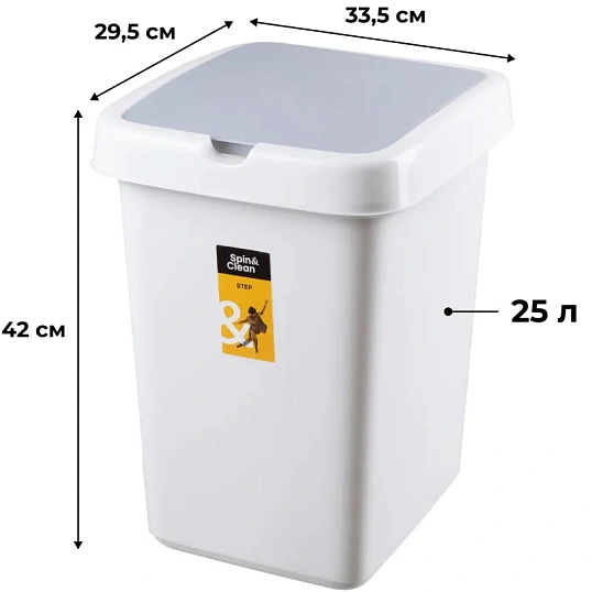 Контейнер для мусора Step 25л белый