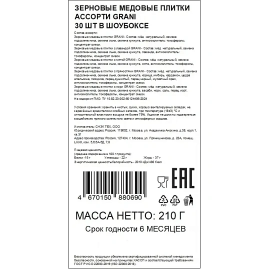 Зерновые плитки медовые GRANI ассорти 7гx30шт/уп 880690/880744