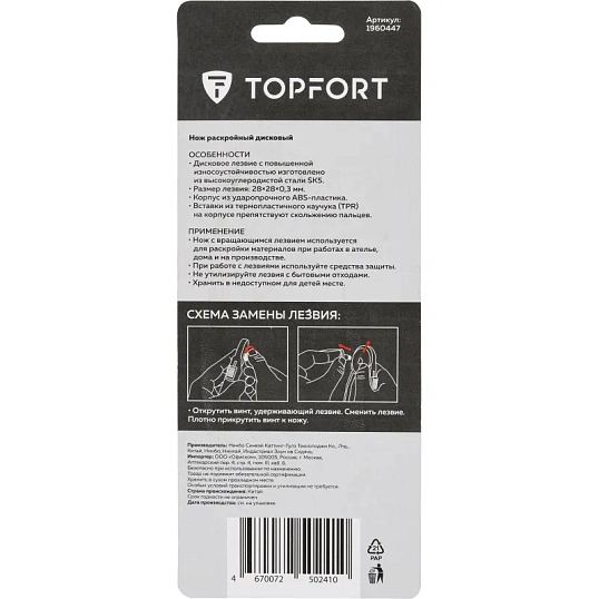 Нож раскройный TOPFORT роликовый, 28мм лезвие,ABS+TPR