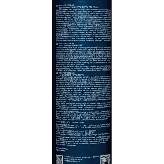 Крем -спрей несмываемый OLLIN PERFECT HAIR 15 в 1 250мл