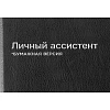Ежедневник датированный 2027 ESCALADA А4 (210х297мм) 120л черный 73438