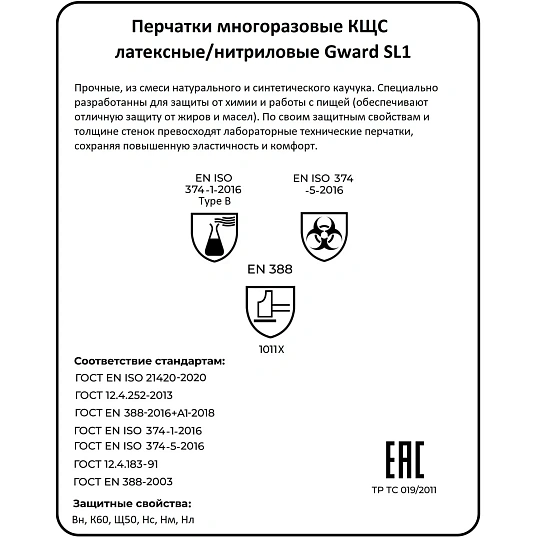 Перчатки защитные латекс КЩС Gward SL1 цв.синий р.10 (12 пар/уп)