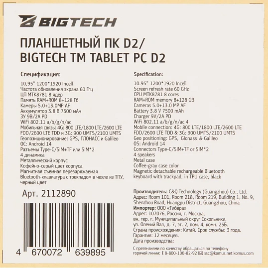 Планшет BigTech D2 10.95 8/128 ГБ LTE Wi-Fi с клавиатурой кофейно-серый