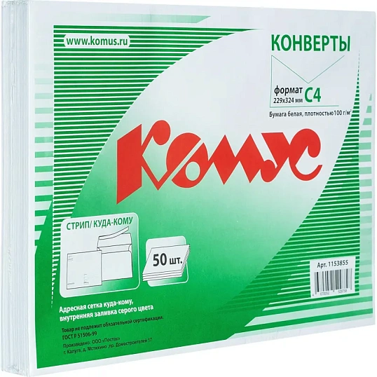 Конверт Куда-Кому C4 стрип 229х324 100г КОМУС 50шт/уп