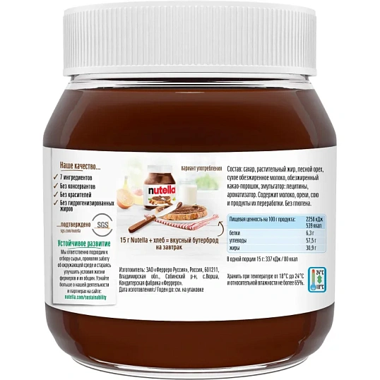Паста ореховая Nutella, 350г
