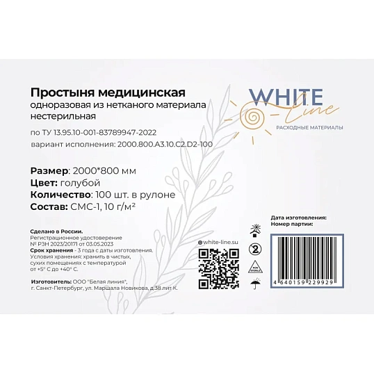 Простыня в рулоне 80х200, голубой SMS, Выбор, 12416 100шт/рул