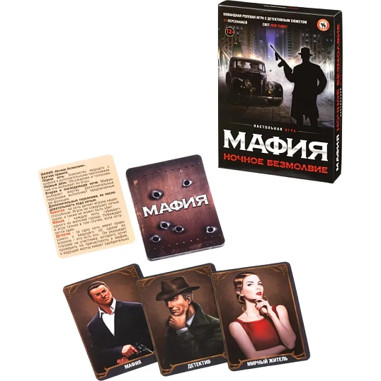 Игра Мафия Ночное безмолвие 50164