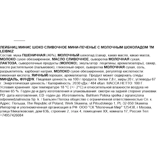 Печенье Banlsen Leibniz Choco Minis с молочным шоколадом, 100г