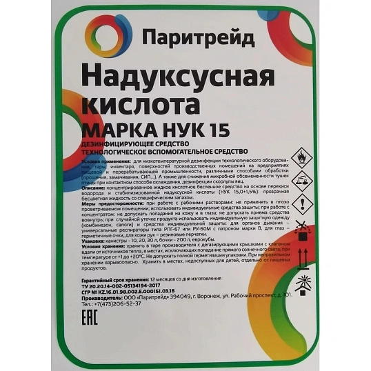 Профхим дезинфек д/поверхн и оборуд  НУК15% Паритрейд , 24 кг_ББ