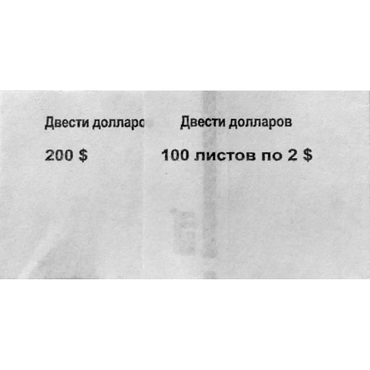 Кольцо бандерольное готовое номиналом 2$ (упаковка  500 колец)