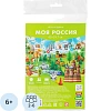 Настольная игра ходилка с фишками А5. Моя Россия. 29,7х42 см. ГЕОДОМ