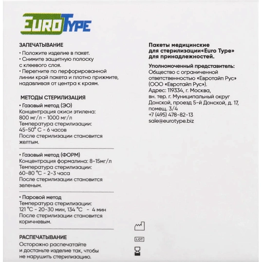 Пакет для стерилизации комби.самокл. 190 х 360 мм  уп/200шт EuroType