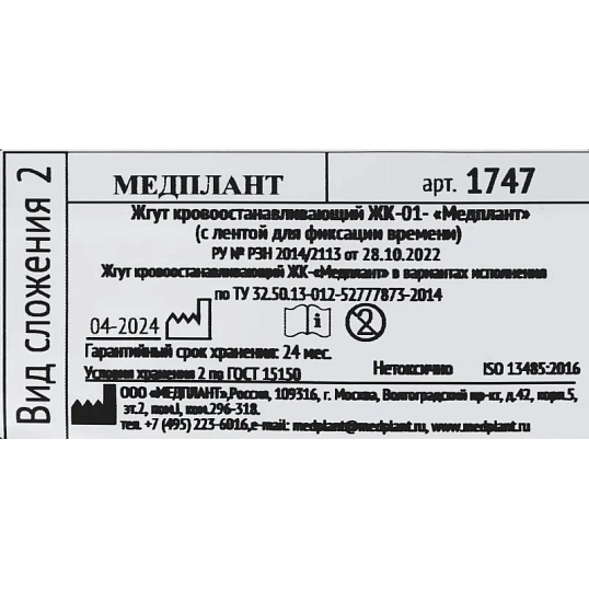 Жгут крoвooстaнaвлив.ЖК-01 с с лентой д/фиксации времени (слож 2) 1747