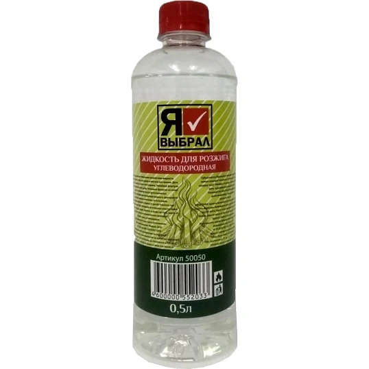 Жидкость для розжига углеводородная  Я ВЫБРАЛ 0,5 л., 50050