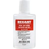 Флюс для пайки ПАЯЛЬНАЯ КИСЛОТА 30 мл REXANT (09-3610)