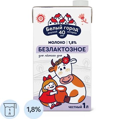 Молоко питьевое Белый город Безлактозное 1,8% 1л