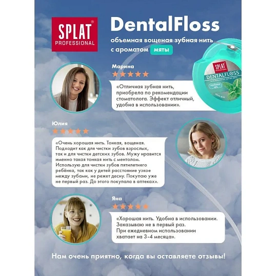 Зубная нить SPLAT DentalFloss мятная тонкая с волокнами серебра