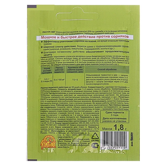 Средство от сорняков БорщевикOFF,   4359490