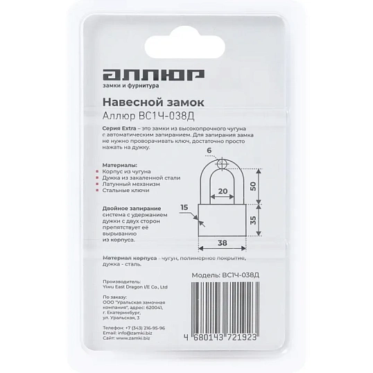 Замок навесной УЗК_Аллюр ВС1Ч-038Д (38хd=6х50) чугун(16834)хром(дл.дуж/4кл)