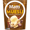 Мюсли   Matti запеченные с бананом и шоколадом, 250г
