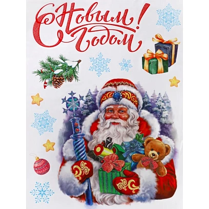 Наклейка НГ на окно Волшебный Дедушка Мороз 30x40см,с раскраск. НУ-7041