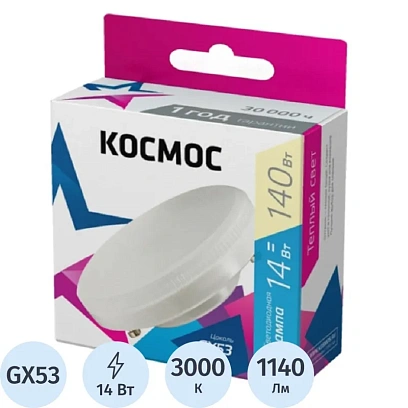 Лампа светодиодная КОСМОС Lksm_LED14wGX5330C 14Вт GX53 220В 3000K