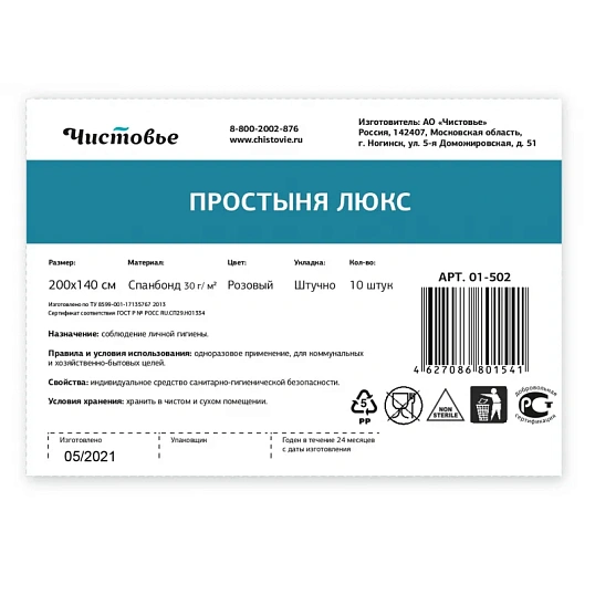 Простыня 200x140, спанбонд, пл.30, розовый, ЛЮКС, 10шт/уп, штучно, 01-502