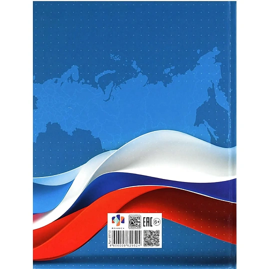 Дневник школьника СИМВОЛИКА ФЛАГ 7БЦ,А5+,48л,глянц. 69753