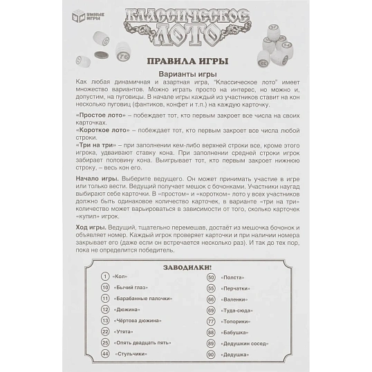 Настольная игра Лото классическое деревянное, Умные игры , 4660254469334