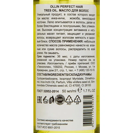 Масло для волос OLLIN PERFECT HAIR TRES OIL 50мл