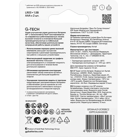 Батарейка GP Super AAA/LR03/24A 24A-2CR2/14AA21-2CRSBC2 алкалин. бл/2