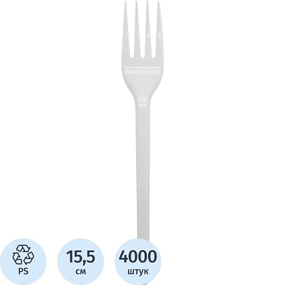 Вилка одноразовая белая 15,5см, ПС, 4000шт/кор