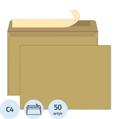 Конверт крафт С4 стрип Ecopost 229х324, 50шт/уп