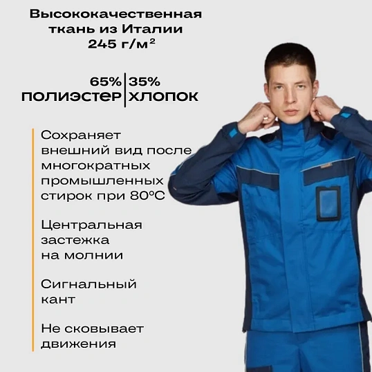 Куртка летняя Nайтстар 'Алькор' синий (48-50) 170-176