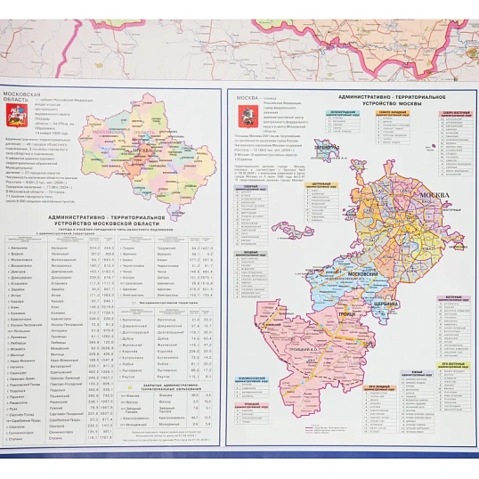 Карта настенная Москва и Московская область админ.1:170тыс