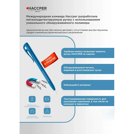 Ручка шариковая неавтоматич. мет-детек HACCPER Detect клип,син,2шт/уп860101