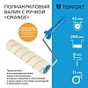 Валик с ручкой полиакриловый Orange TOPFORT 250 мм бюгель 8