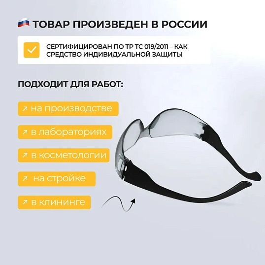 Очки защитные Классик ТИМ серые 203