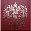 Папка адресная Герб бумвинил бордо. Упаковка 5 шт.